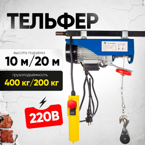 Таль электрическая TOR PA 200/400 кг 20/10 м (серия Z) фото 3
