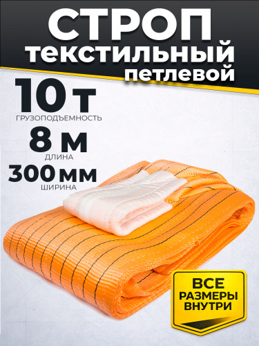 Строп текстильный TOR СТП 10,0 т 8,0 м 300 мм (6:1) фото 3