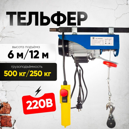 Таль электрическая TOR PA 250/500 кг 12/6 м фото 5