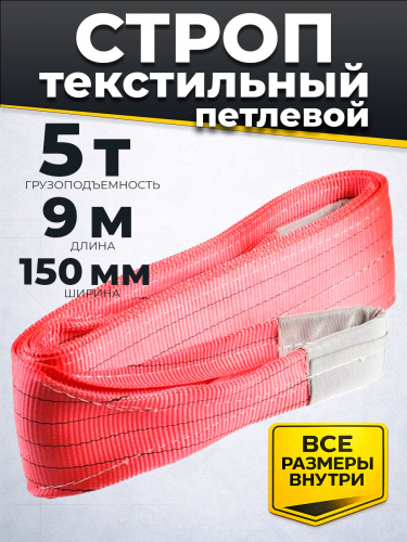 Строп текстильный TOR СТП 5,0 т 9,0 м 125 мм (6:1) фото 2