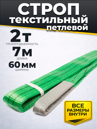 Строп текстильный TOR СТП 2,0 т 7,0 м 60 мм (6:1) фото 2