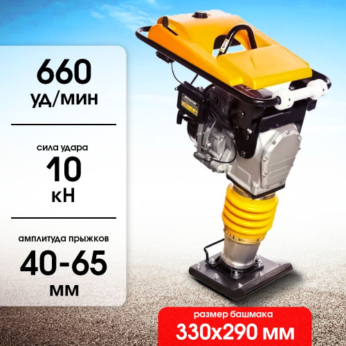 Вибротрамбовка 80 кг, 10кН (Loncin) алюминиевый корпус TOR RM-80 PRO фото 2