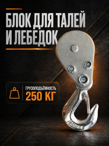 Блок для талей TOR РА 125/250 фото 2