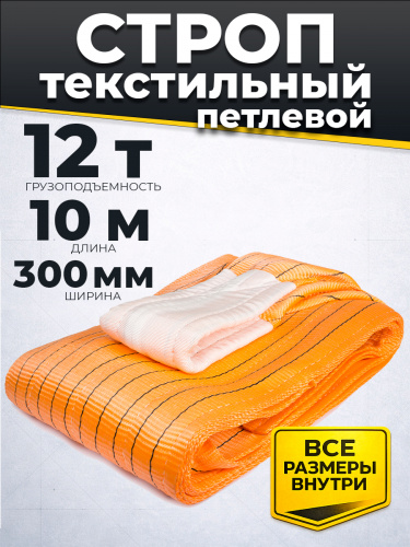 Строп текстильный TOR СТП 12,0 т 10,0 м 300 мм (6:1) фото 2