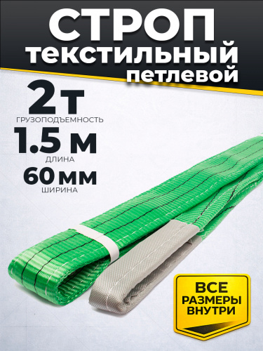 Строп текстильный TOR СТП 2,0 т 1,5 м 60 мм (6:1) фото 3