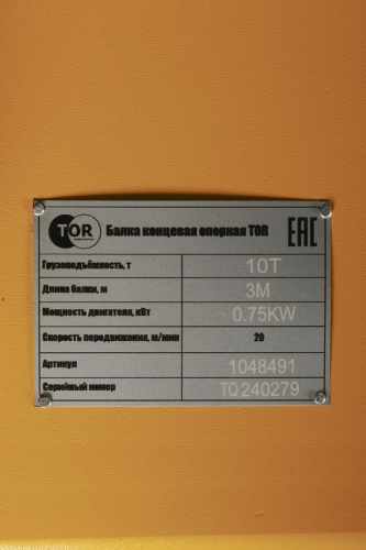 Балка концевая опорная 10т 3м TOR PRO фото 4