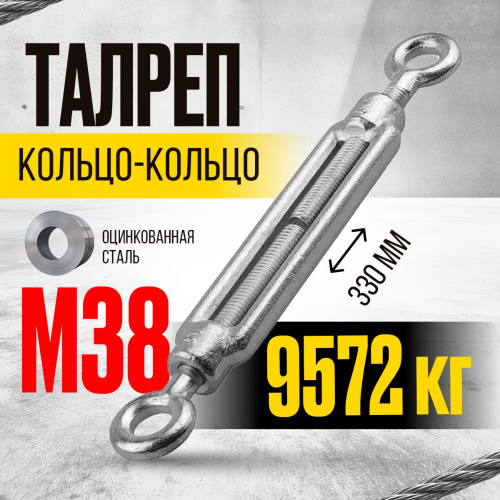 Талреп кольцо-кольцо TOR М12 DIN1480 (открытого типа) фото 3