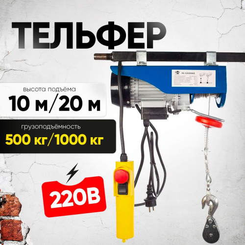 Таль электрическая TOR PA 500/1000 кг 20/10 м фото 3