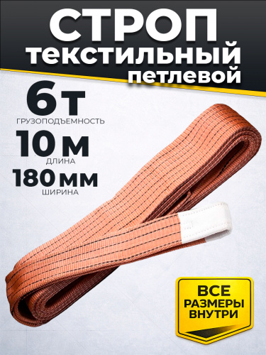 Строп текстильный TOR СТП 6,0 т 10,0 м 180 мм (6:1) фото 2