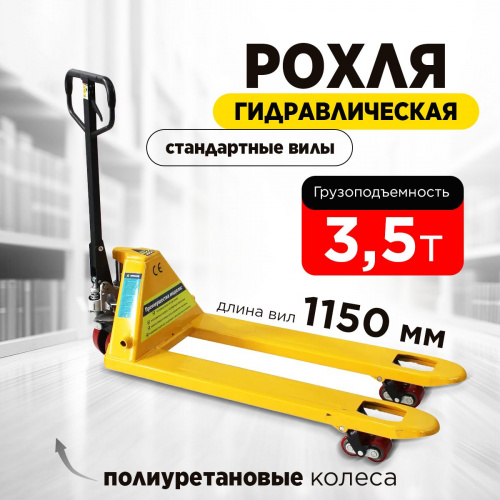 Тележка гидравлическая 3500 кг 1150 мм полиуретановые колеса 200 мм TOR RHP(BF) PRO фото 14