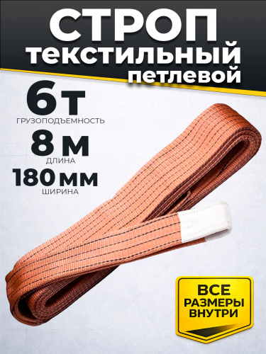 Строп текстильный TOR СТП 6,0 т 8,0 м 180 мм (6:1) фото 3