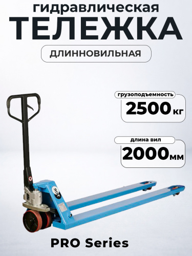Тележка гидравлическая 2500 кг 2000 мм полиуретановые колеса 200 мм TOR RHP(BF) PRO фото 7