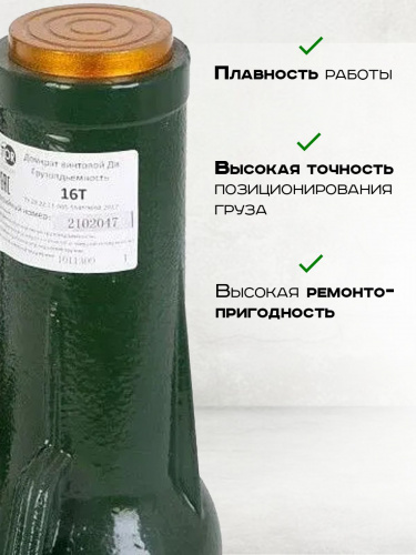 Домкрат винтовой TOR ДВ 16,0 т фото 6