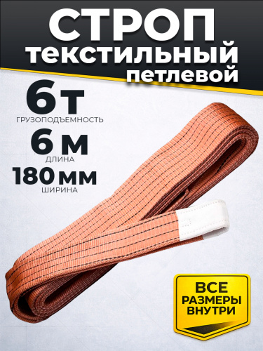 Строп текстильный TOR СТП 6,0 т 6,0 м 180 мм (6:1) фото 3