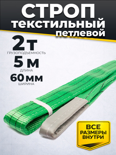 Строп текстильный TOR СТП 2,0 т 5,0 м 60 мм (6:1) фото 2