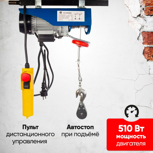 Таль электрическая TOR PA 200/400 кг 12/6 м фото 6