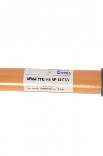 Арматурогиб ручной АР-14 ПАЗ 6-14 мм для острого гиба фото 3