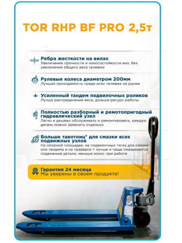 Тележка гидравлическая 2500 кг 1150 мм нейлоновые колеса 200 мм TOR RHP(BF) PRO фото 14