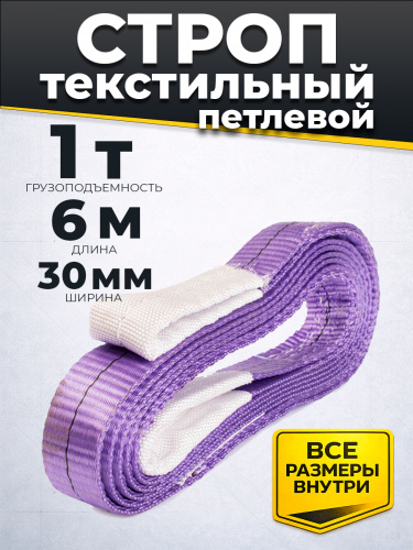 Строп текстильный TOR СТП 1,0 т 6,0 м 30 мм (6:1) фото 3
