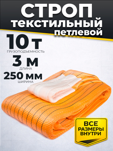 Строп текстильный TOR СТП 10,0 т 3,0 м 250 мм (6:1) фото 2
