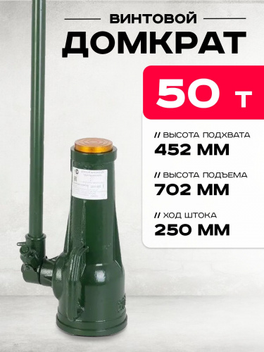 Домкрат винтовой TOR ДВ 50,0 т фото 4