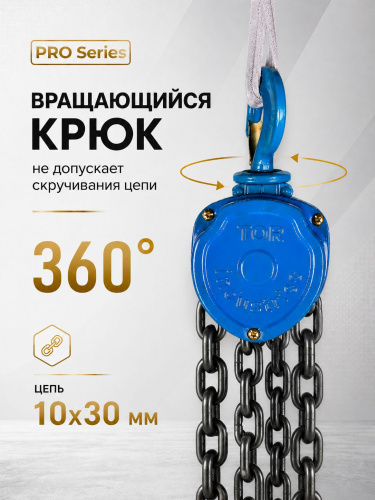 Таль ручная шестеренная TOR ТРШ C 10,0ТХ9М PRO (для тяжелых работ) фото 4