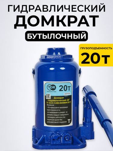 Домкрат гидравлический г/п 20,0 т TOR ДГ-20 фото 3