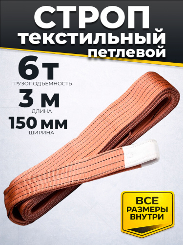 Строп текстильный TOR СТП 6,0 т 3,0 м 150 мм (6:1) фото 3