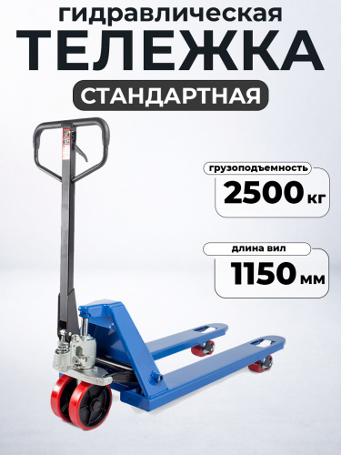 Тележка гидравлическая 2500 кг 1150 мм полиуретановые колеса TOR RHP фото 6