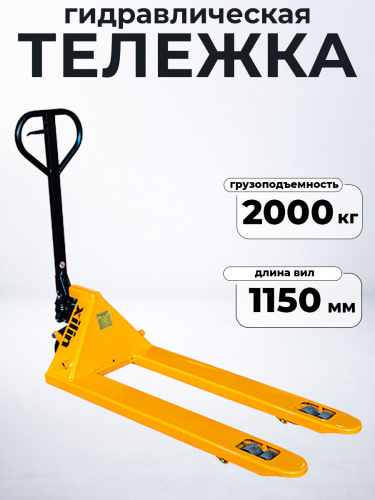 Тележка гидравлическая 2000 кг 1150 мм полиуретановые колеса XILIN DB фото 4