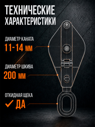 Блок монтажный однорольный с  ушком TOR 2 т с откидной щекой фото 5