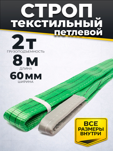 Строп текстильный TOR СТП 2,0 т 8,0 м 60 мм (6:1) фото 2