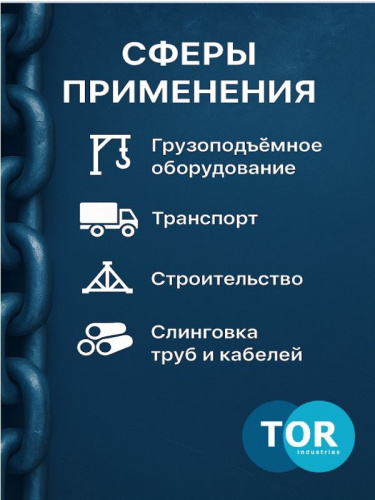 Скоба омегообразная TOR 9,5 т (тип G2130) (Q) фото 5